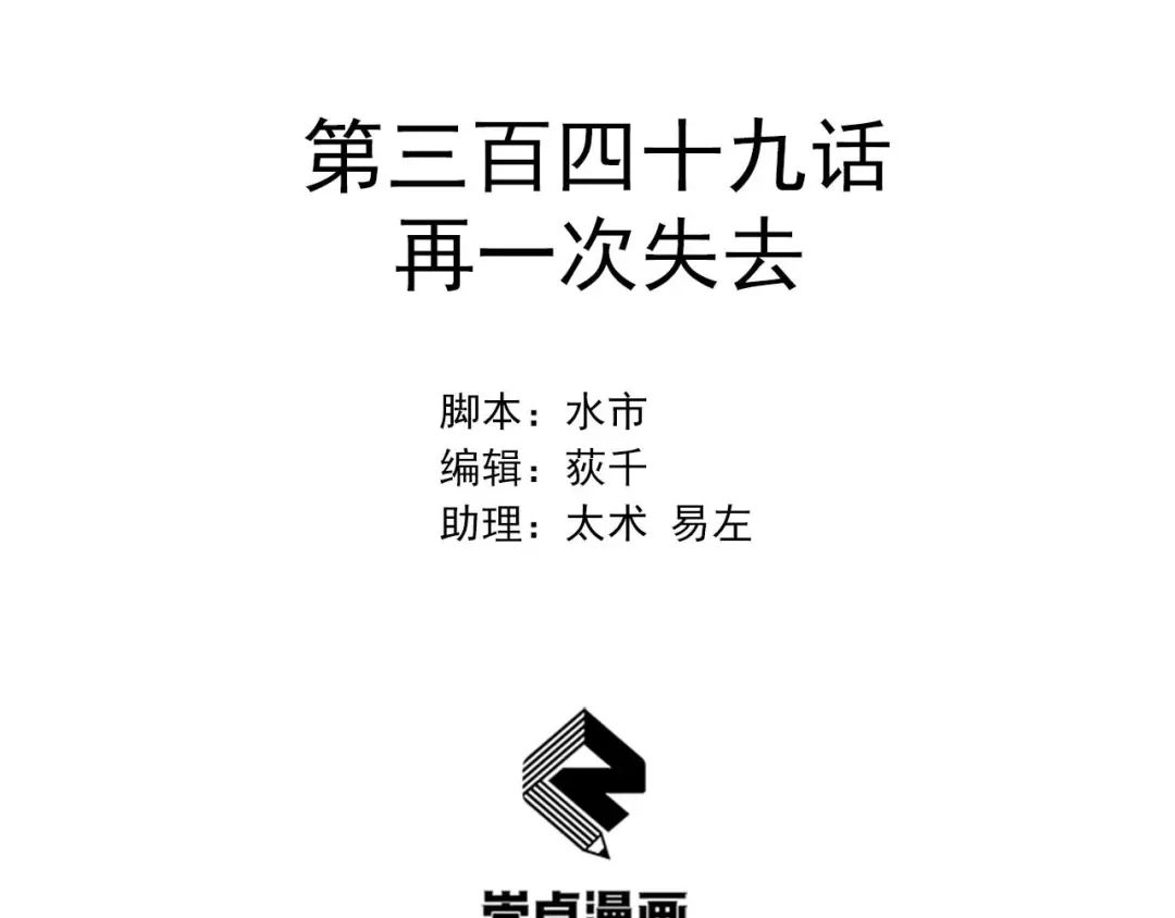 狂女重生：纨绔七皇妃 第349话 再一次失去 第2页