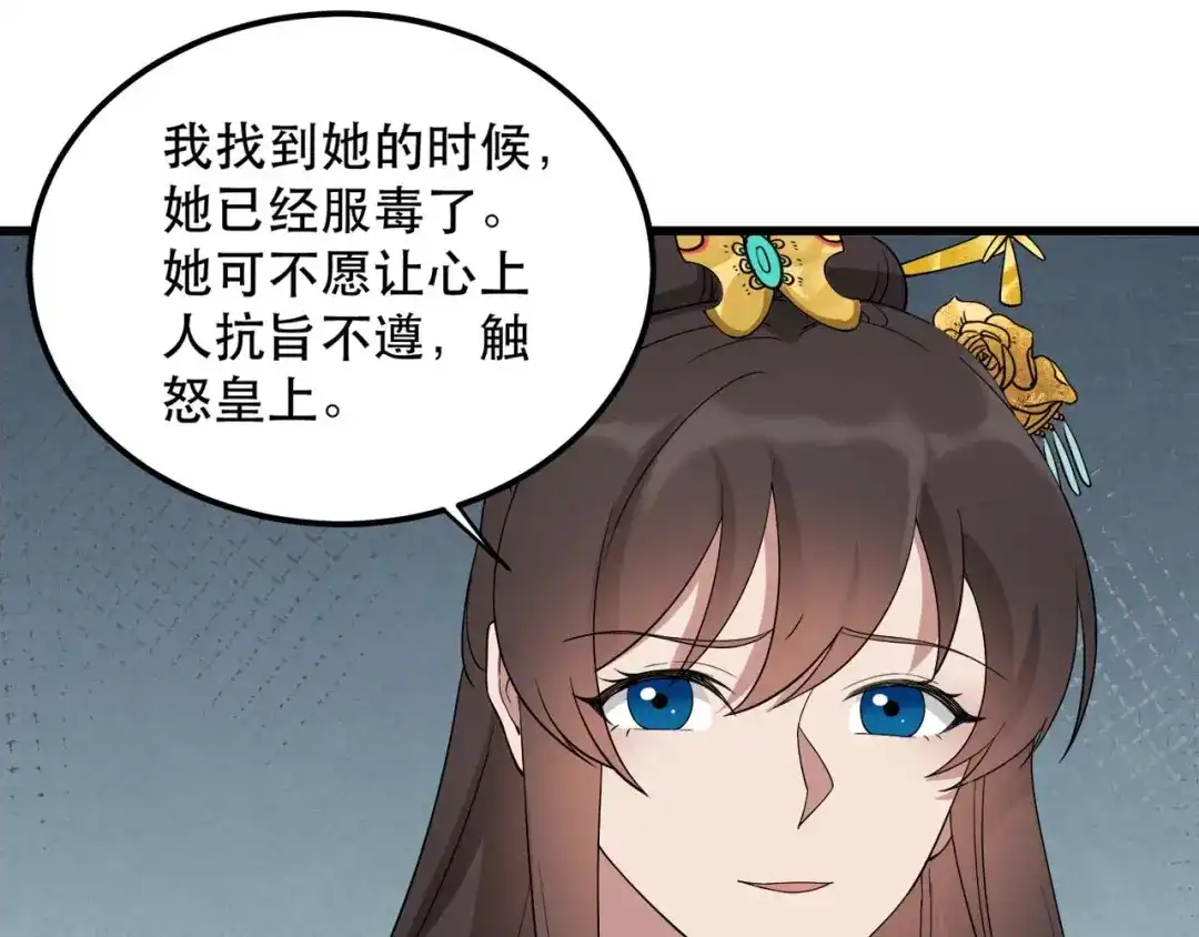 狂女重生：纨绔七皇妃 第349话 再一次失去 第88页