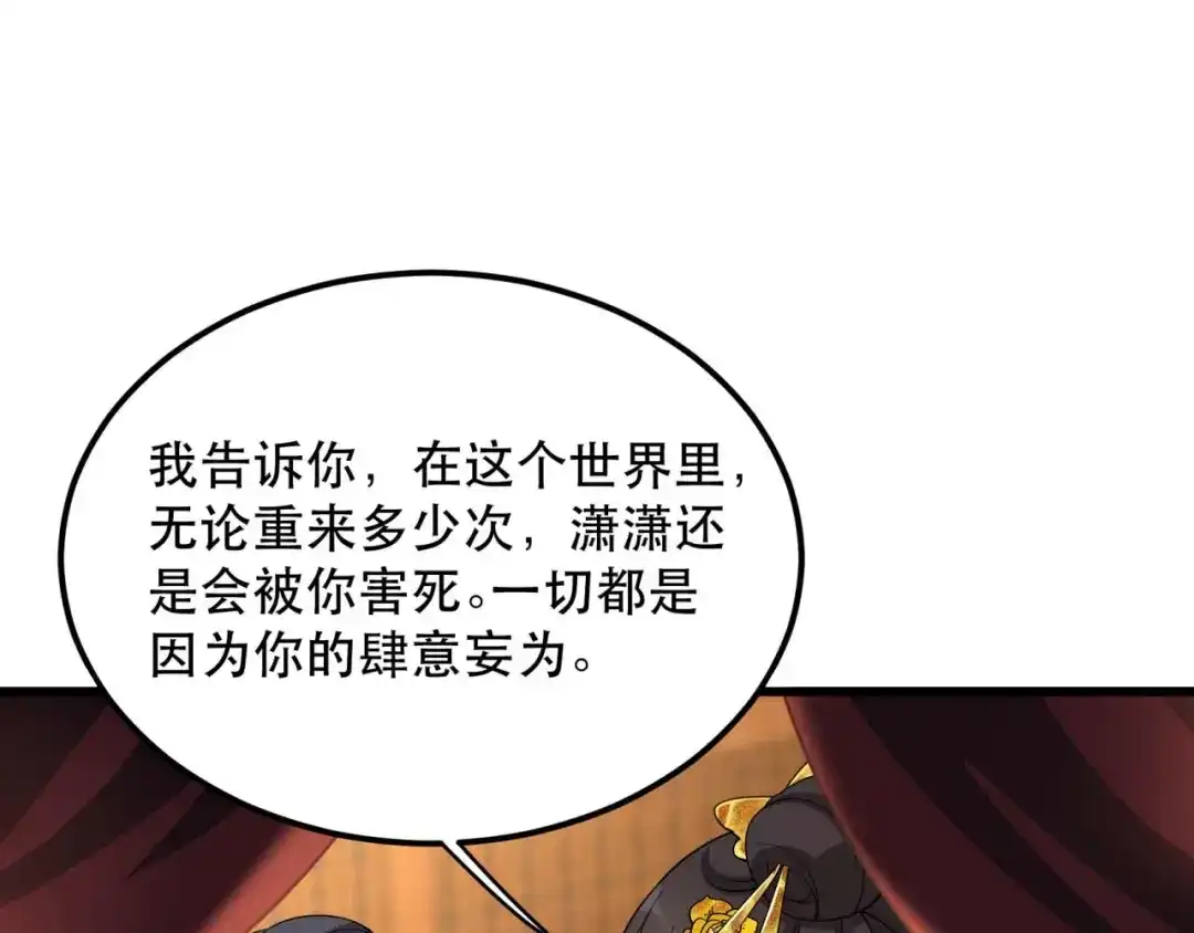 狂女重生：纨绔七皇妃 第349话 再一次失去 第98页