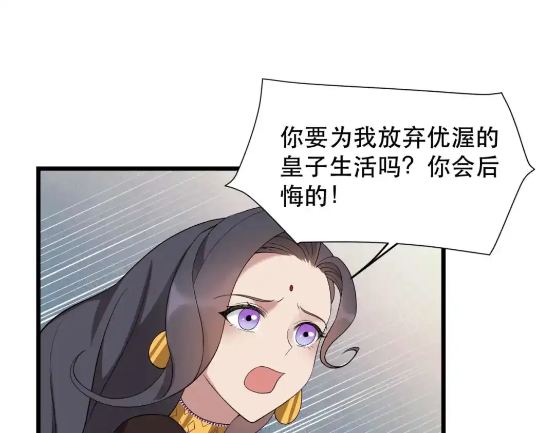 狂女重生：纨绔七皇妃 第349话 再一次失去 第34页