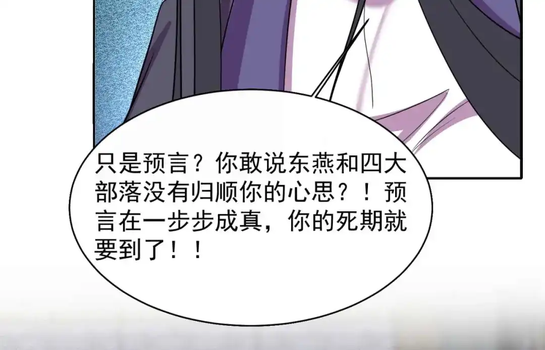 狂女重生：纨绔七皇妃 第350话 预言成真 第67页