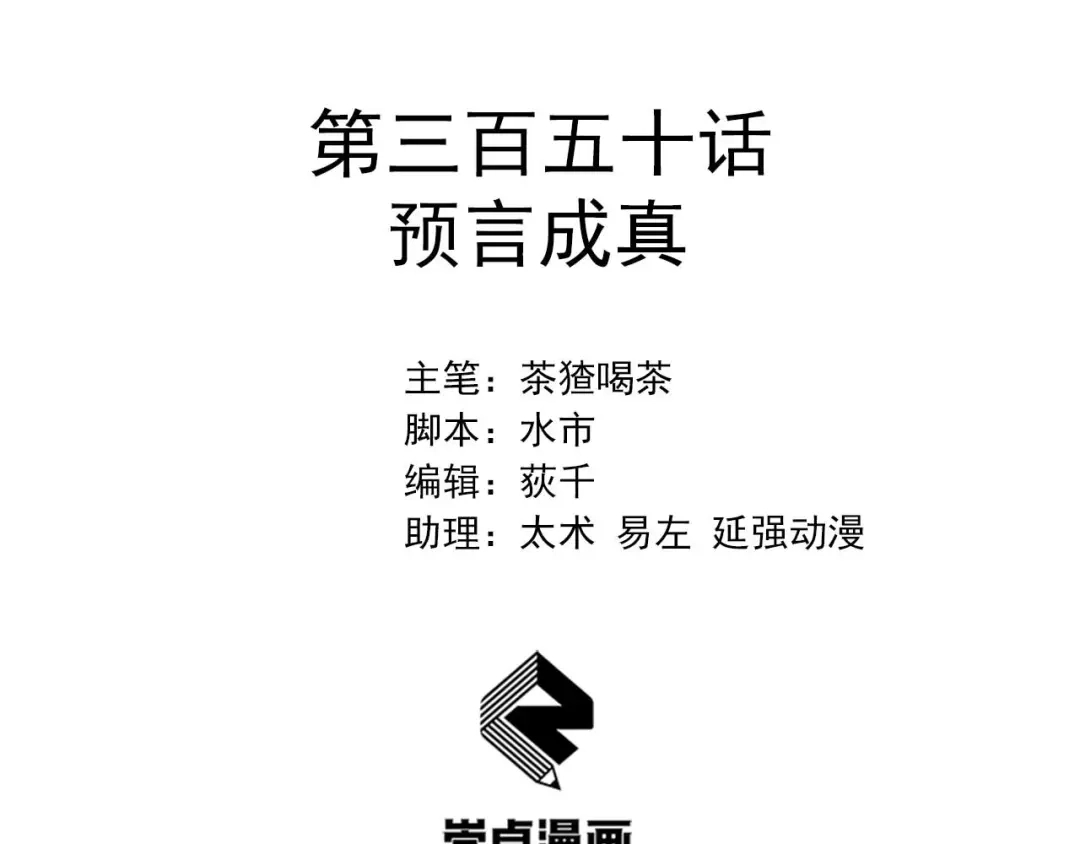 狂女重生：纨绔七皇妃 第350话 预言成真 第2页