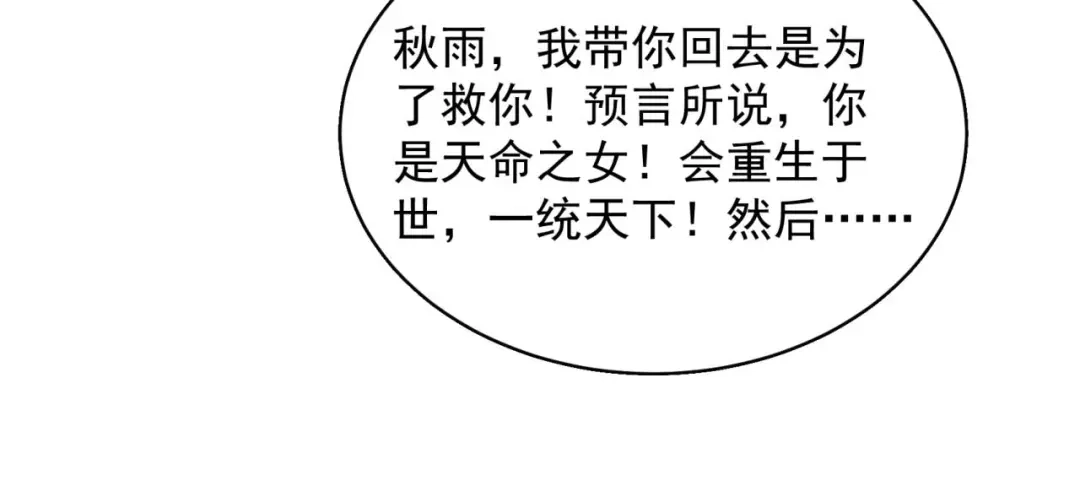 狂女重生：纨绔七皇妃 第350话 预言成真 第59页