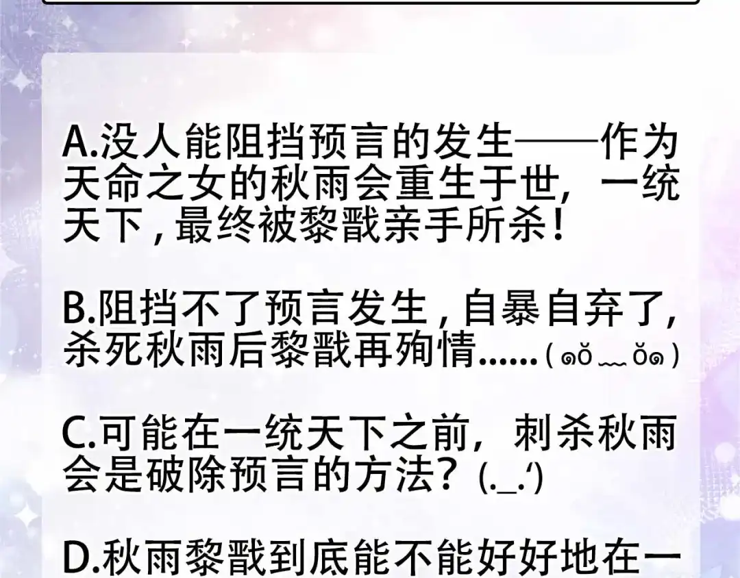 狂女重生：纨绔七皇妃 第350话 预言成真 第115页