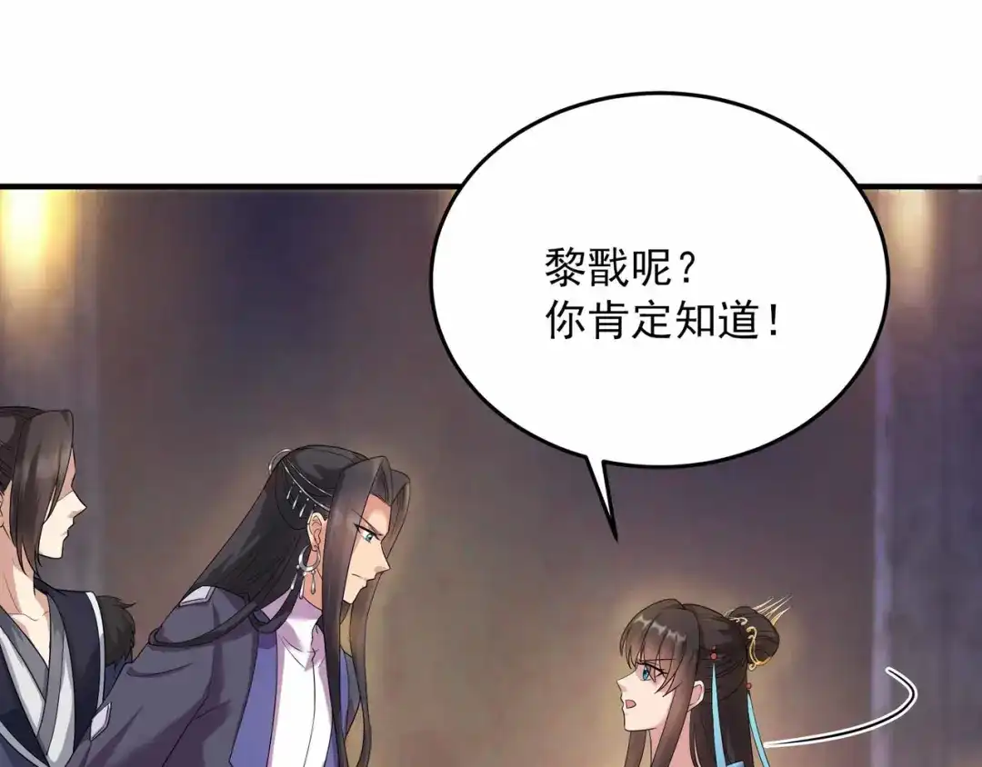 狂女重生：纨绔七皇妃 第351话 黎戬消失？！ 第34页