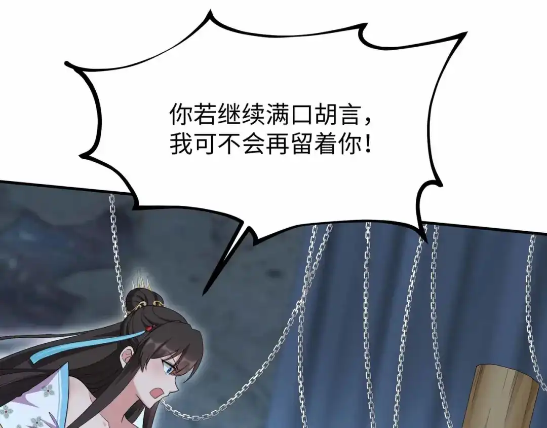 狂女重生：纨绔七皇妃 第351话 黎戬消失？！ 第84页