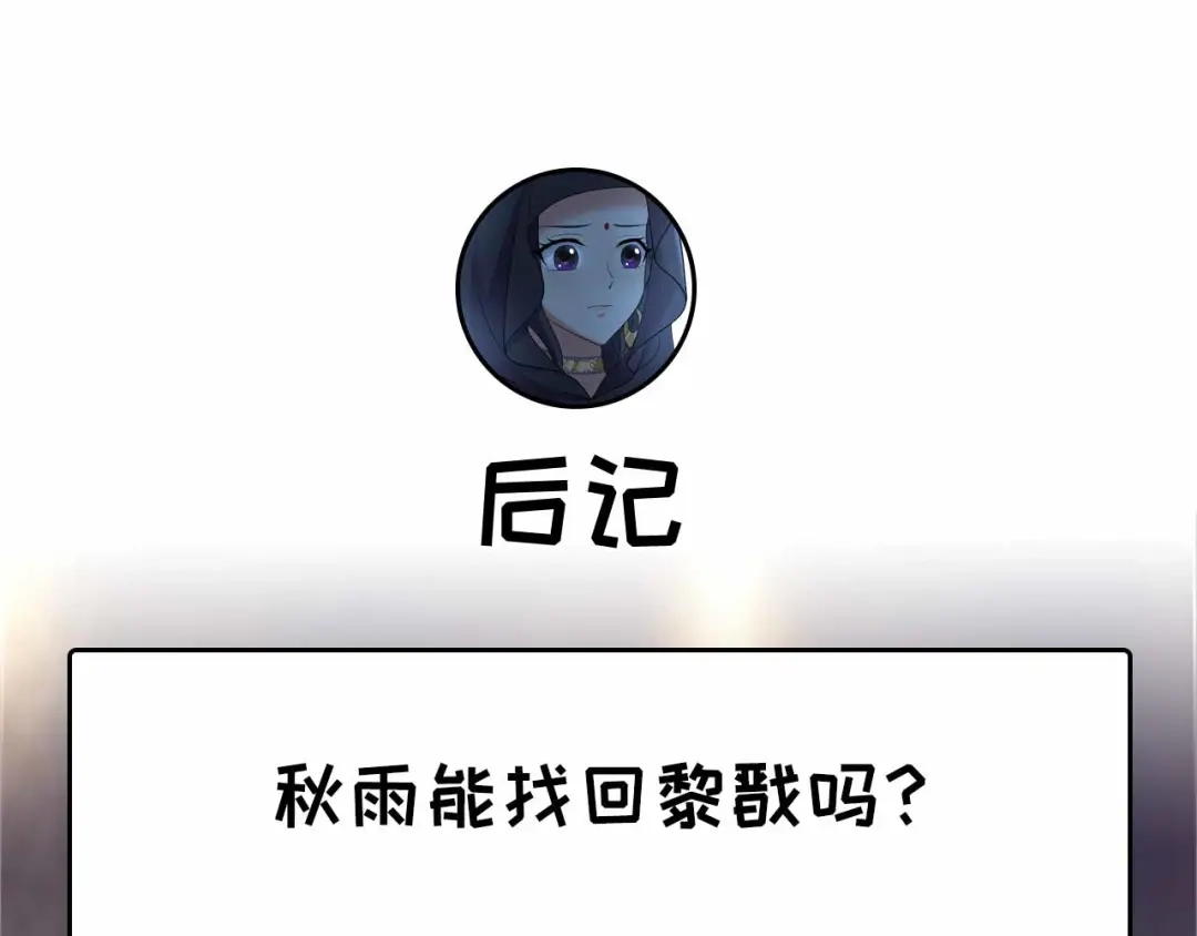 狂女重生：纨绔七皇妃 第351话 黎戬消失？！ 第97页