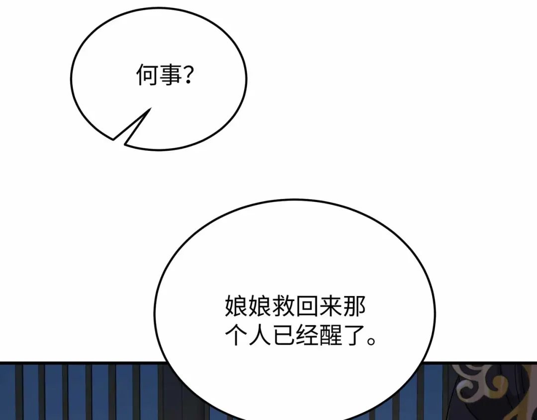 狂女重生：纨绔七皇妃 第351话 黎戬消失？！ 第61页
