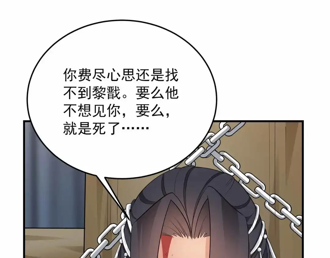 狂女重生：纨绔七皇妃 第351话 黎戬消失？！ 第82页