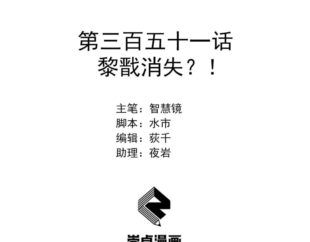 狂女重生：纨绔七皇妃 第351话 黎戬消失？！ 第2页