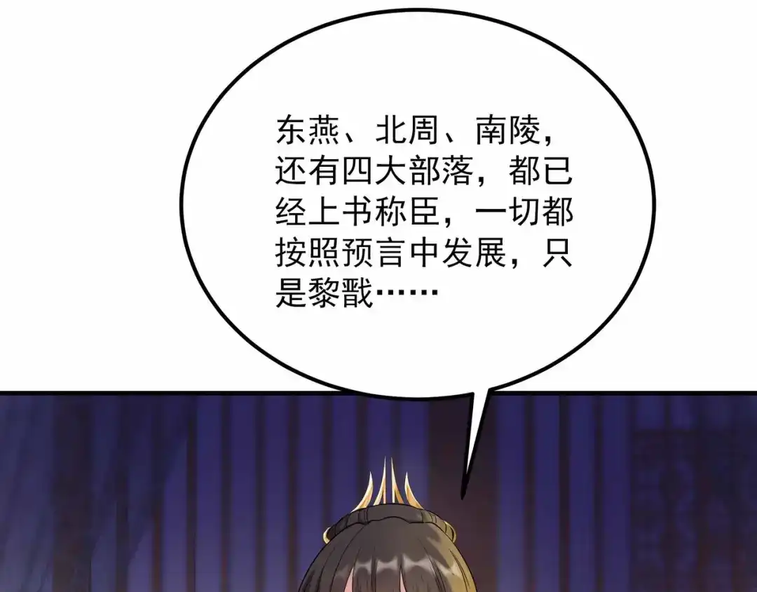 狂女重生：纨绔七皇妃 第351话 黎戬消失？！ 第53页