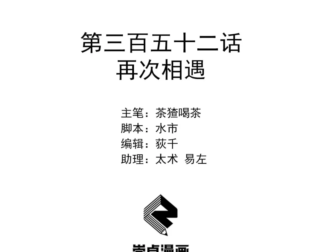 狂女重生：纨绔七皇妃 第352话 再次相遇 第2页