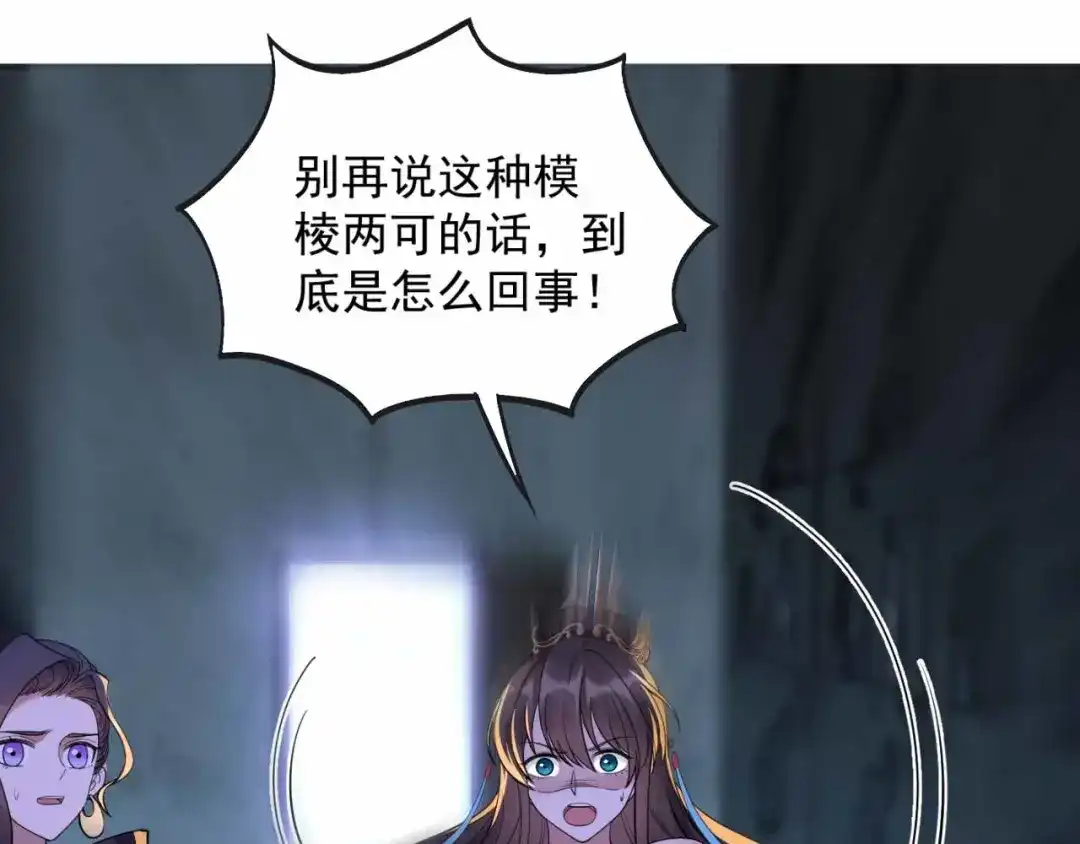 狂女重生：纨绔七皇妃 第352话 再次相遇 第53页