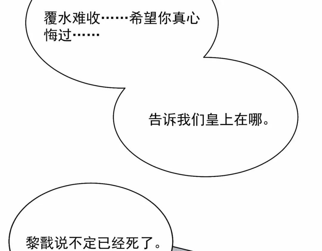 狂女重生：纨绔七皇妃 第352话 再次相遇 第50页