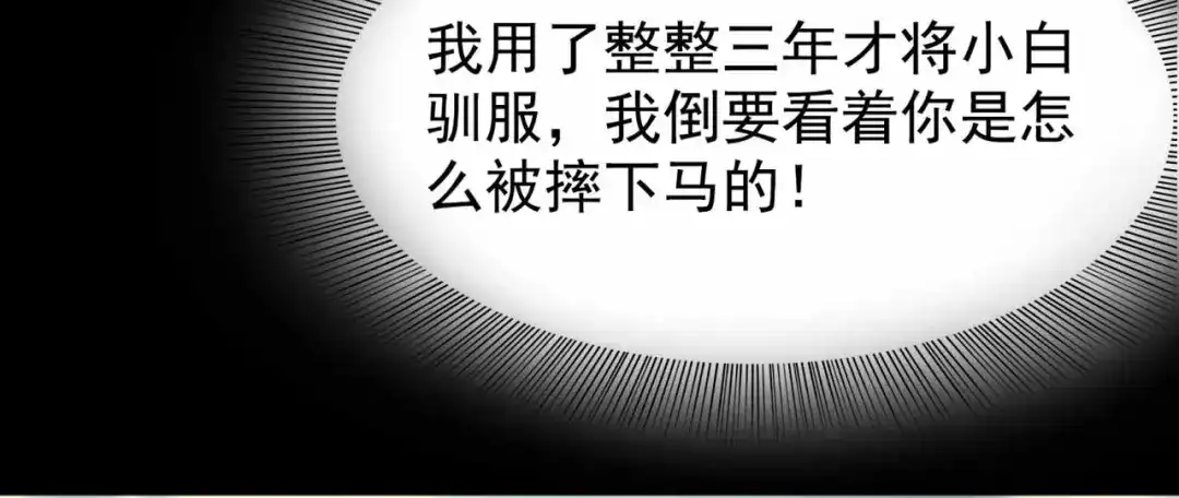 狂女重生：纨绔七皇妃 第352话 再次相遇 第91页