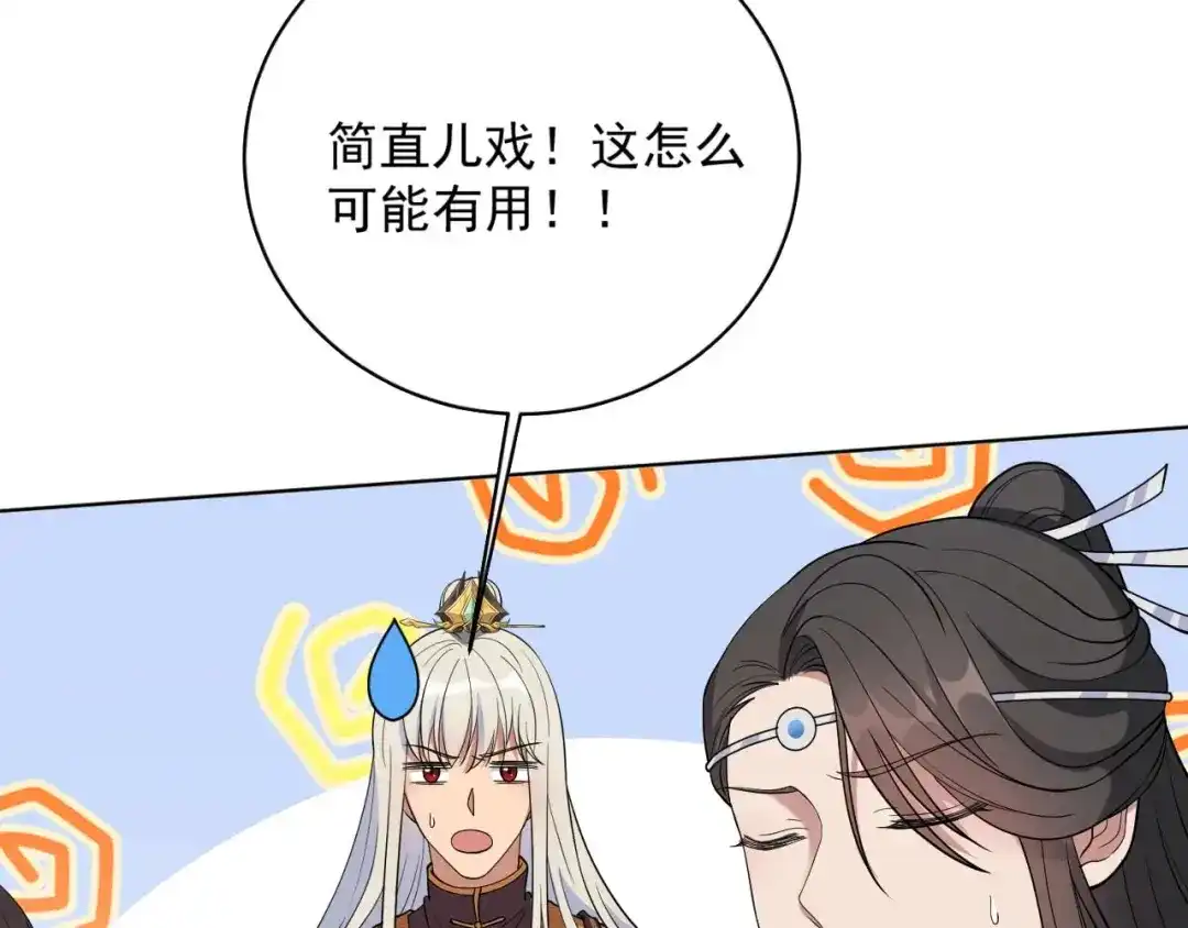狂女重生：纨绔七皇妃 第353话 有办法了！ 第90页