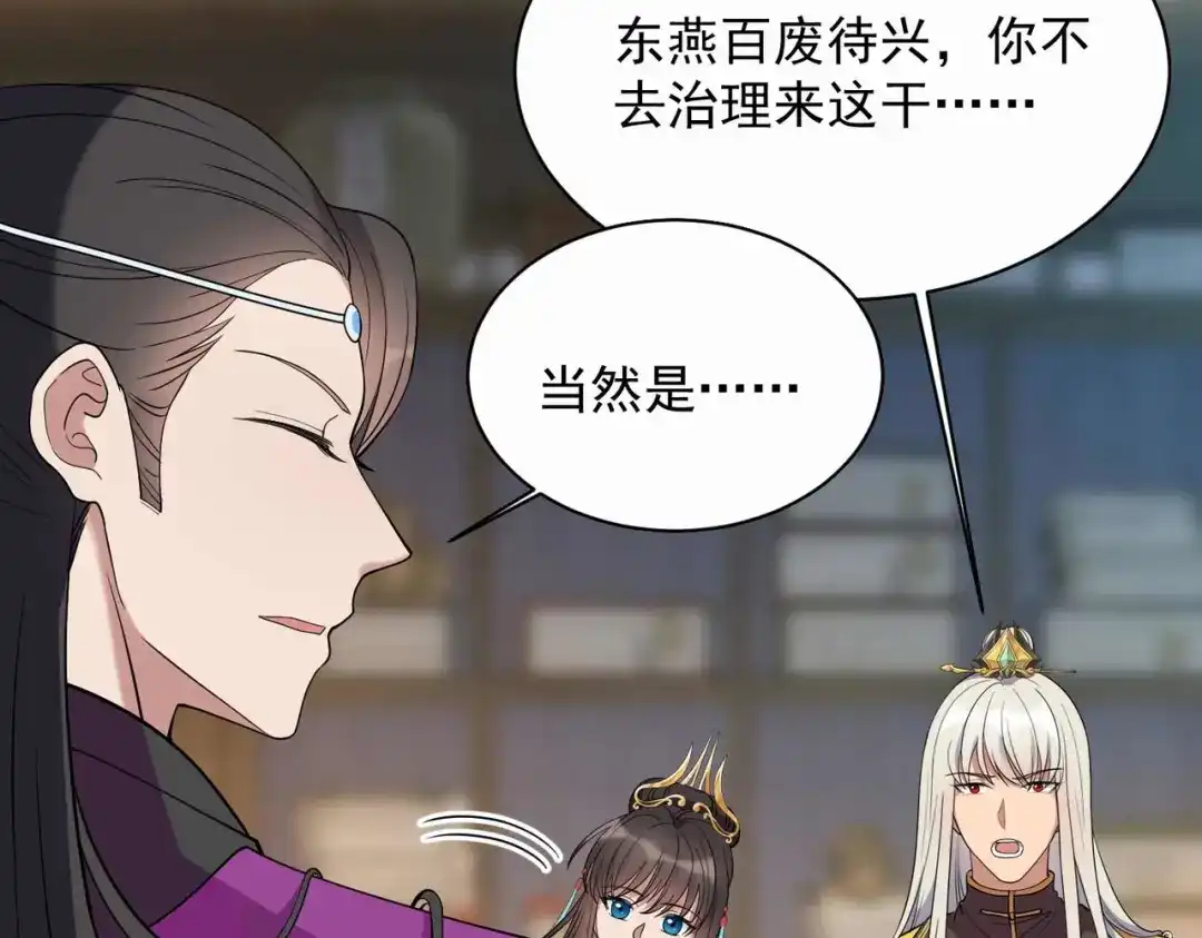 狂女重生：纨绔七皇妃 第353话 有办法了！ 第82页
