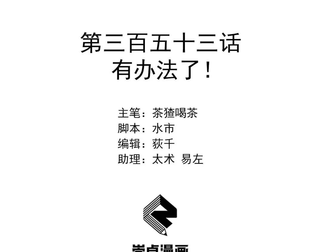 狂女重生：纨绔七皇妃 第353话 有办法了！ 第2页
