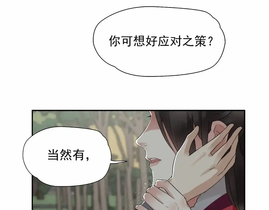 狂女重生：纨绔七皇妃 第36话 处死刘芸，大块人心 第77页
