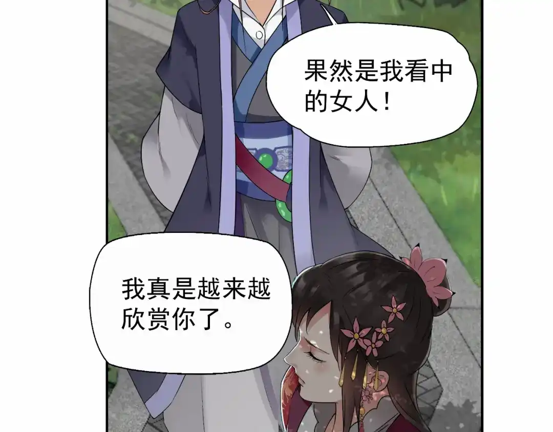 狂女重生：纨绔七皇妃 第36话 处死刘芸，大块人心 第73页
