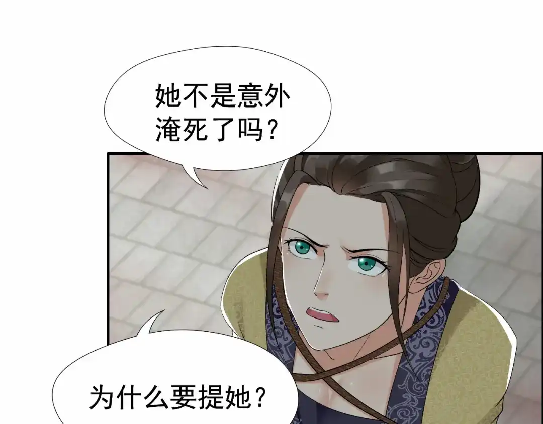 狂女重生：纨绔七皇妃 第36话 处死刘芸，大块人心 第29页