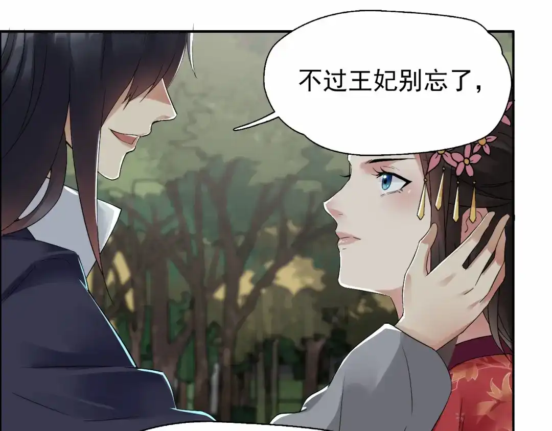 狂女重生：纨绔七皇妃 第36话 处死刘芸，大块人心 第75页
