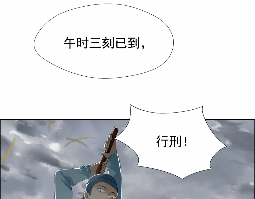 狂女重生：纨绔七皇妃 第36话 处死刘芸，大块人心 第47页