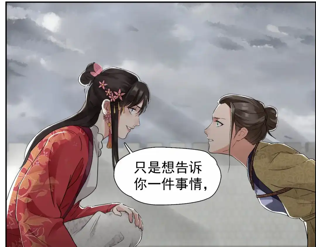狂女重生：纨绔七皇妃 第36话 处死刘芸，大块人心 第27页