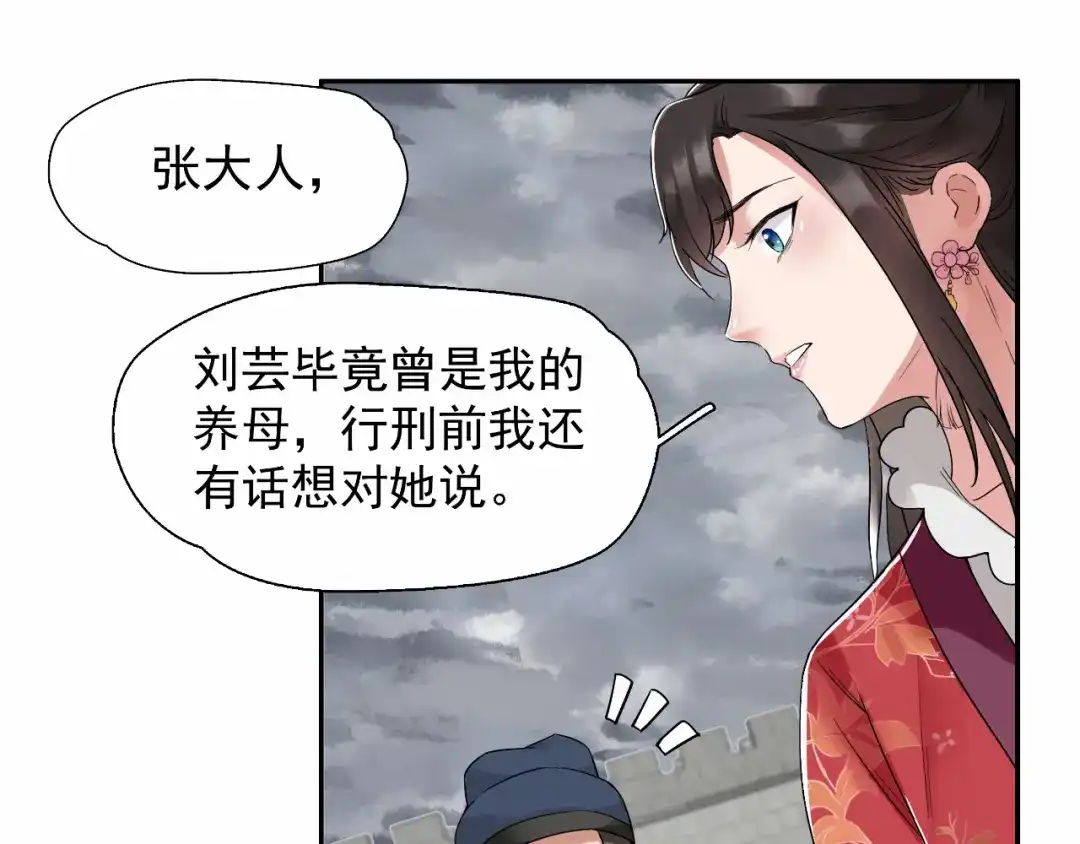 狂女重生：纨绔七皇妃 第36话 处死刘芸，大块人心 第23页