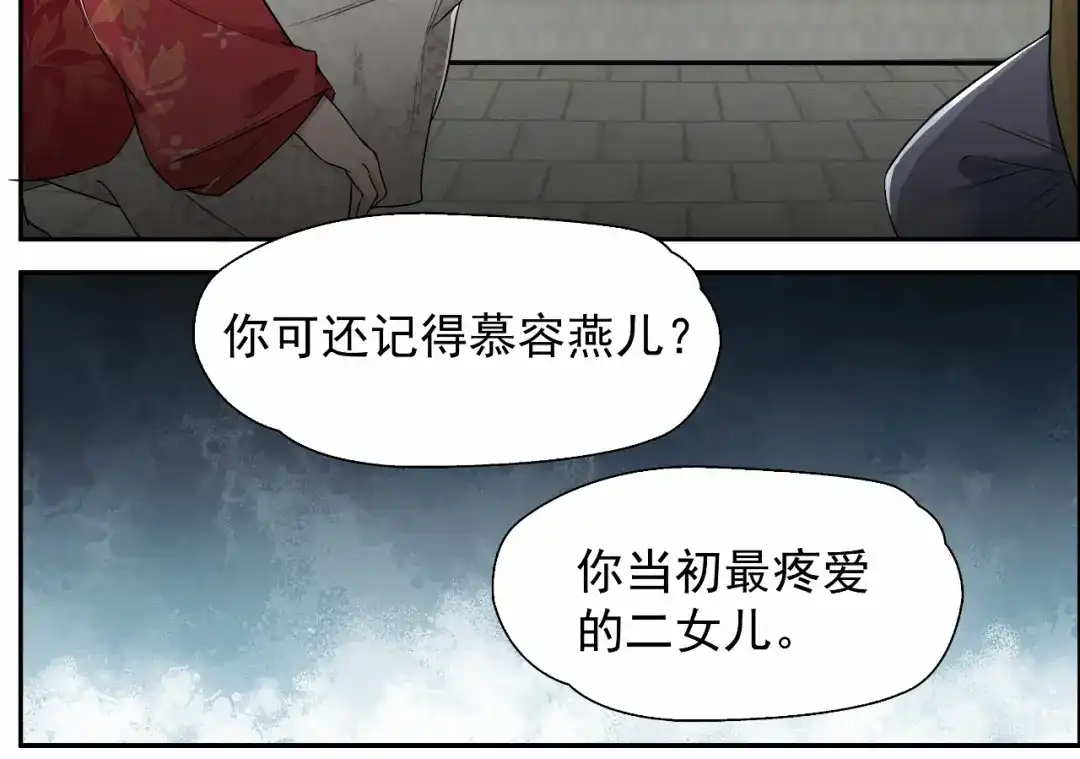 狂女重生：纨绔七皇妃 第36话 处死刘芸，大块人心 第28页