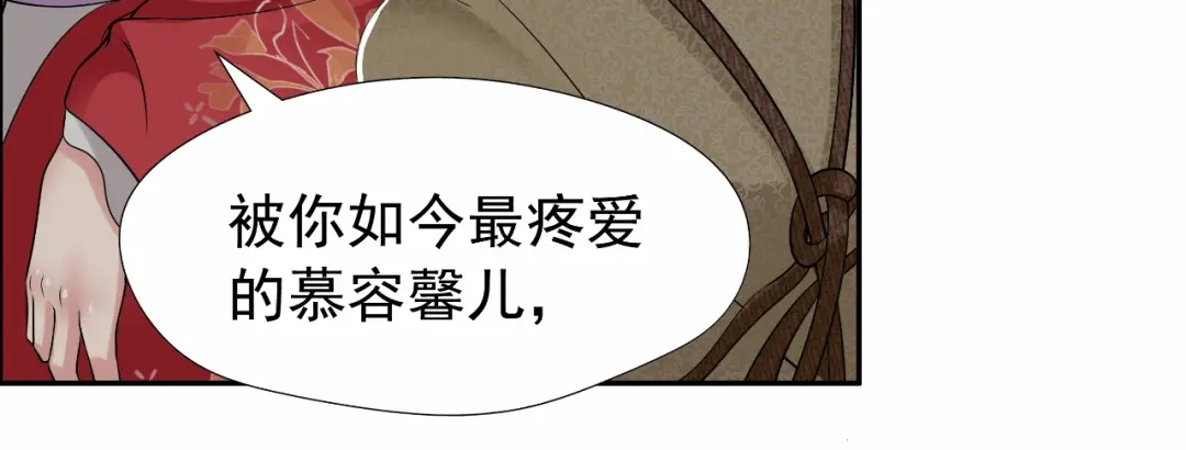 狂女重生：纨绔七皇妃 第36话 处死刘芸，大块人心 第32页