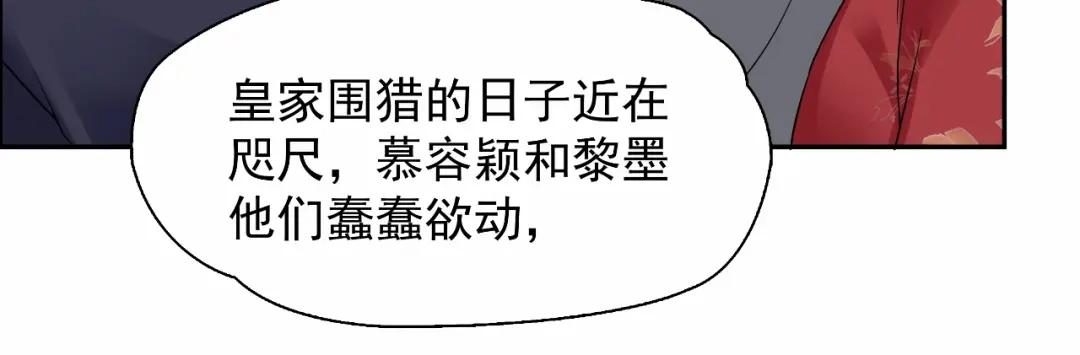 狂女重生：纨绔七皇妃 第36话 处死刘芸，大块人心 第76页