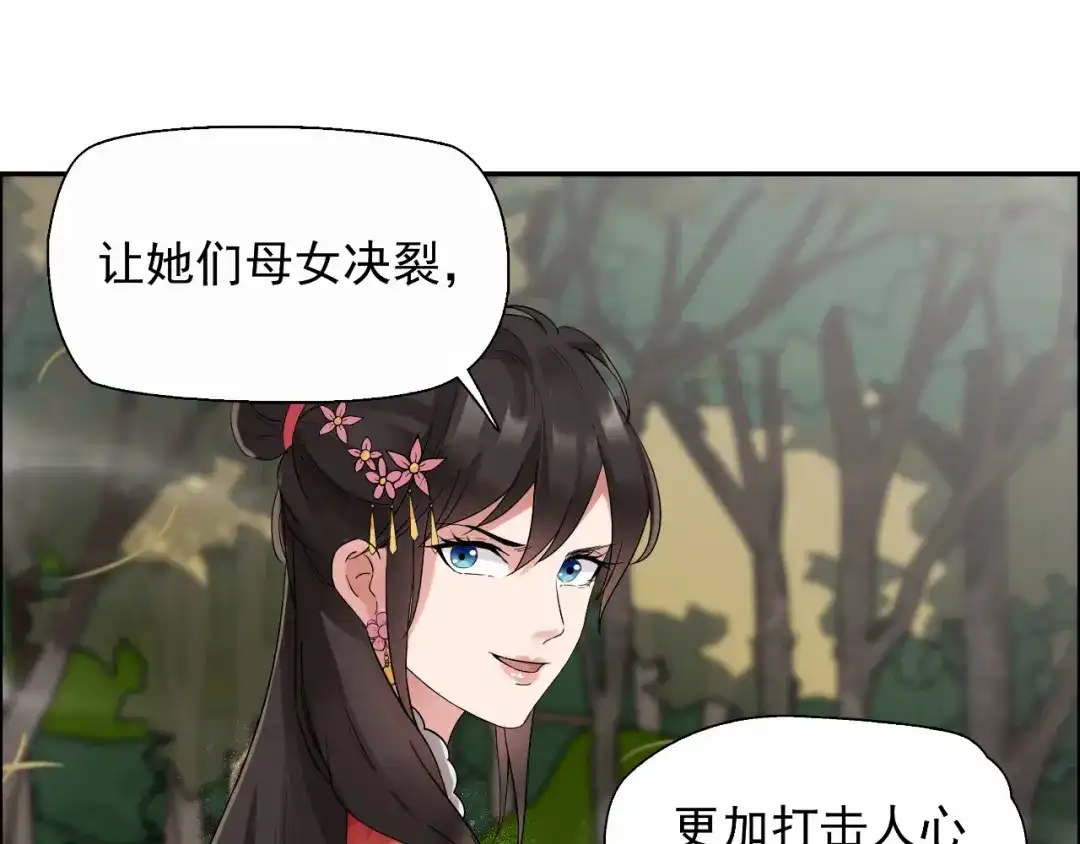 狂女重生：纨绔七皇妃 第36话 处死刘芸，大块人心 第68页