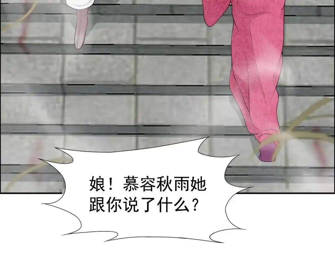 狂女重生：纨绔七皇妃 第36话 处死刘芸，大块人心 第38页