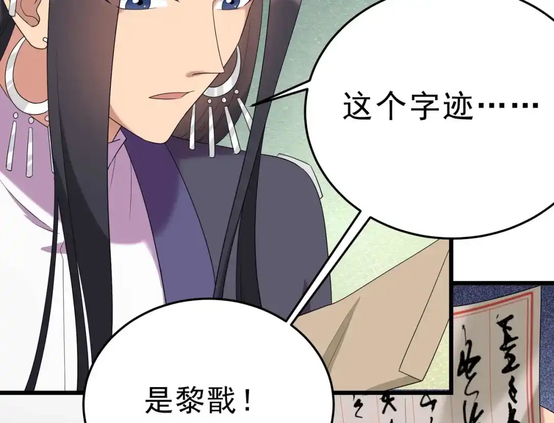 狂女重生：纨绔七皇妃 第354话 久等了 第15页