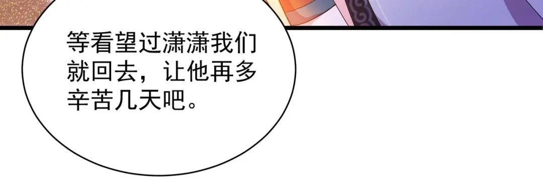 狂女重生：纨绔七皇妃 第354话 久等了 第50页