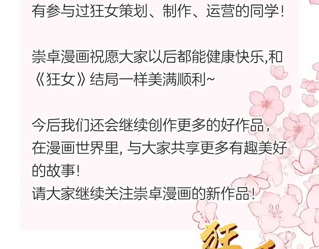 狂女重生：纨绔七皇妃 第354话 久等了 第114页