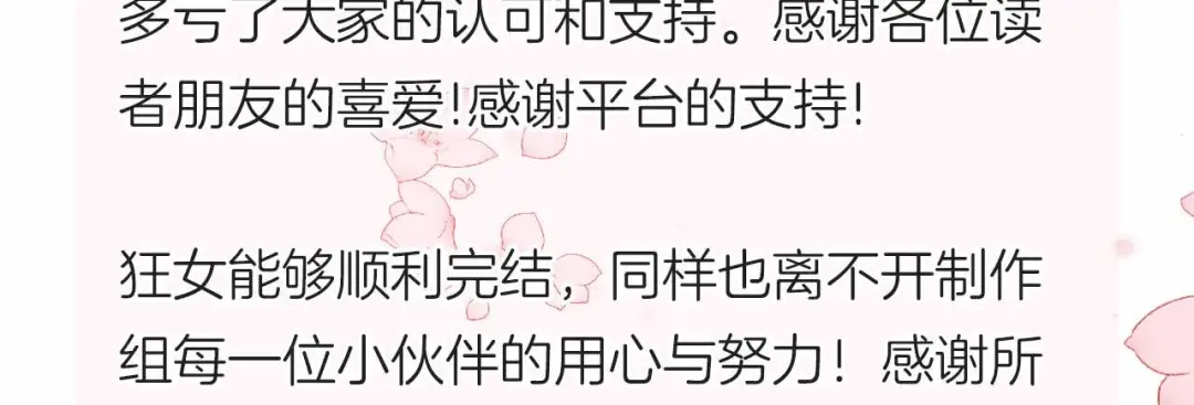 狂女重生：纨绔七皇妃 第354话 久等了 第113页