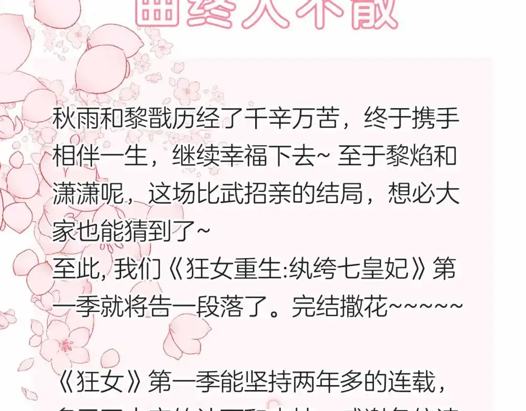 狂女重生：纨绔七皇妃 第354话 久等了 第112页