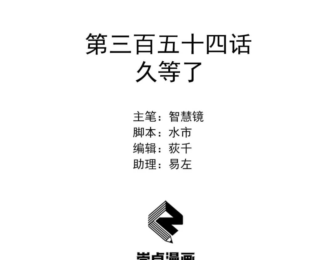 狂女重生：纨绔七皇妃 第354话 久等了 第2页
