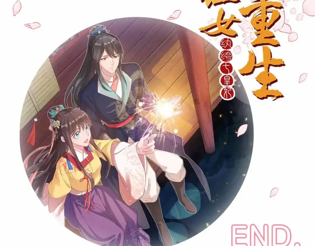 狂女重生：纨绔七皇妃 第354话 久等了 第115页