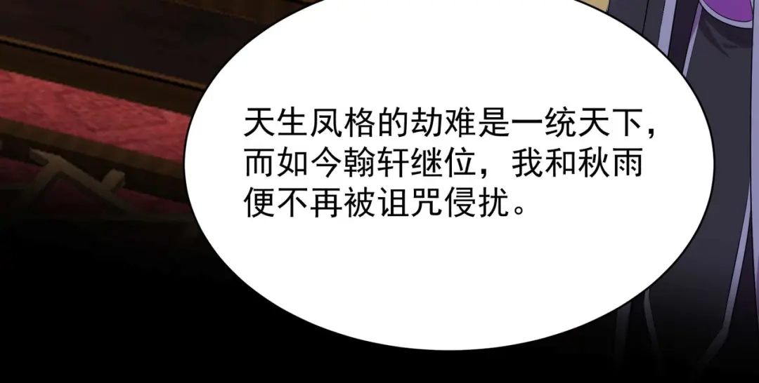 狂女重生：纨绔七皇妃 第354话 久等了 第24页