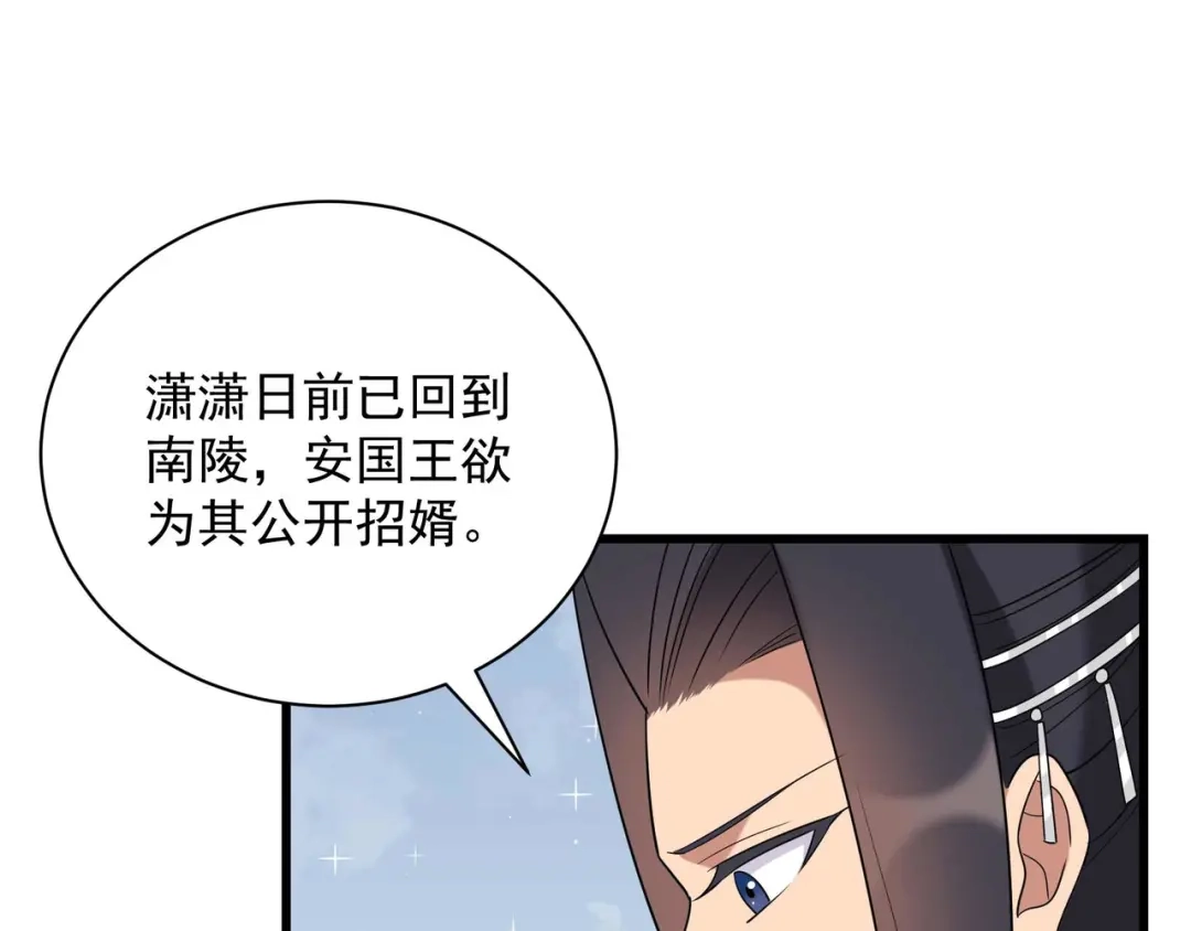 狂女重生：纨绔七皇妃 第354话 久等了 第36页