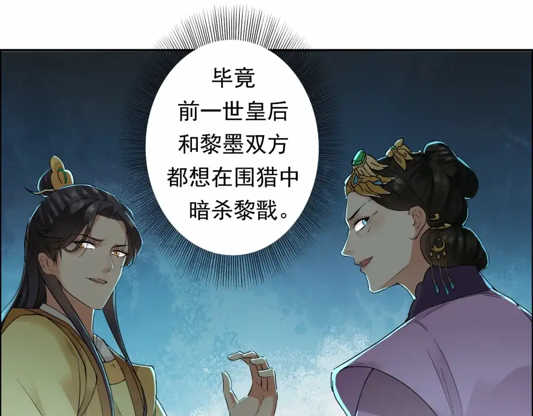 狂女重生：纨绔七皇妃 第37话 皇家围猎 第11页