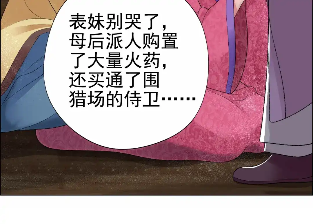 狂女重生：纨绔七皇妃 第37话 皇家围猎 第21页