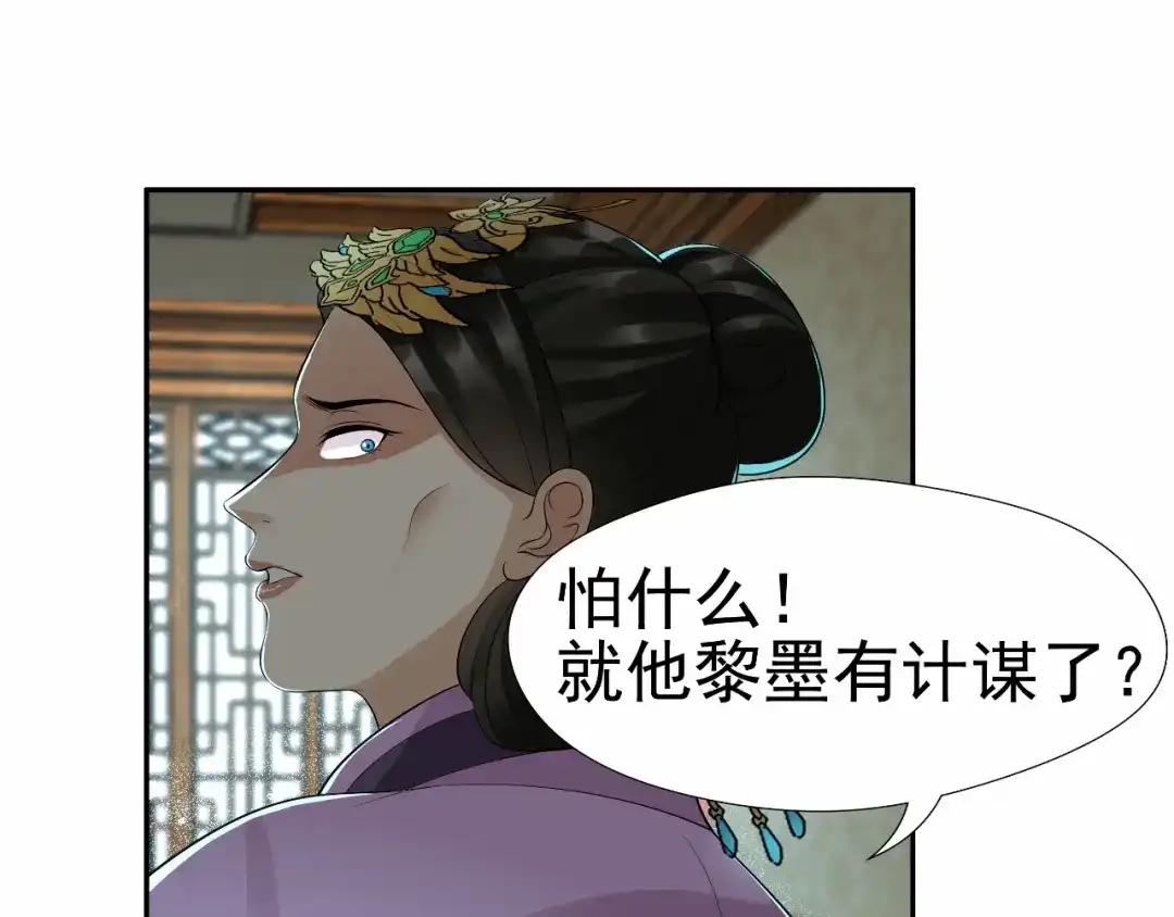 狂女重生：纨绔七皇妃 第37话 皇家围猎 第30页