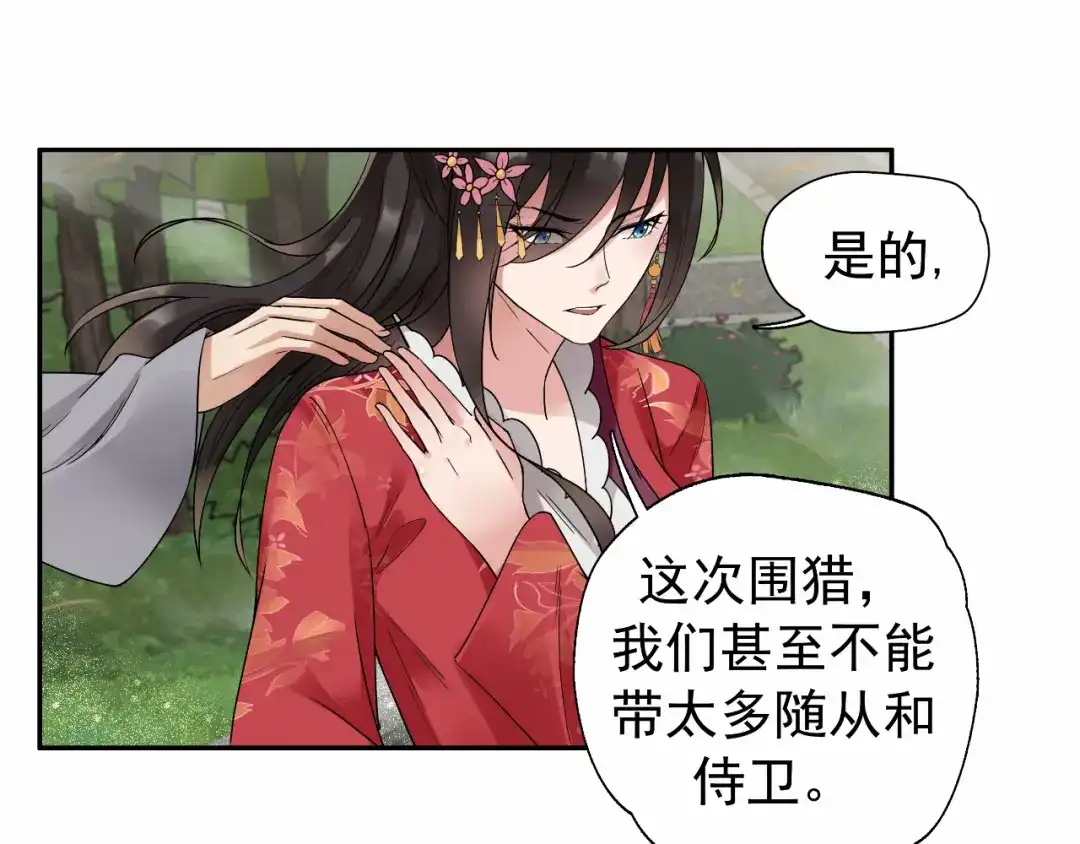狂女重生：纨绔七皇妃 第37话 皇家围猎 第7页