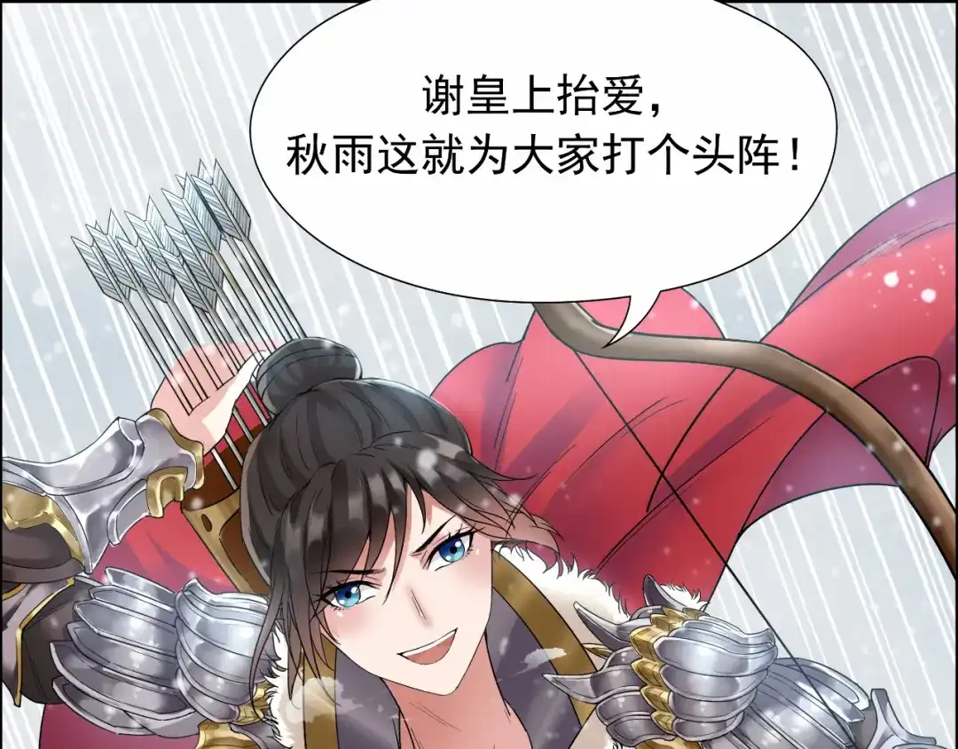 狂女重生：纨绔七皇妃 第37话 皇家围猎 第48页