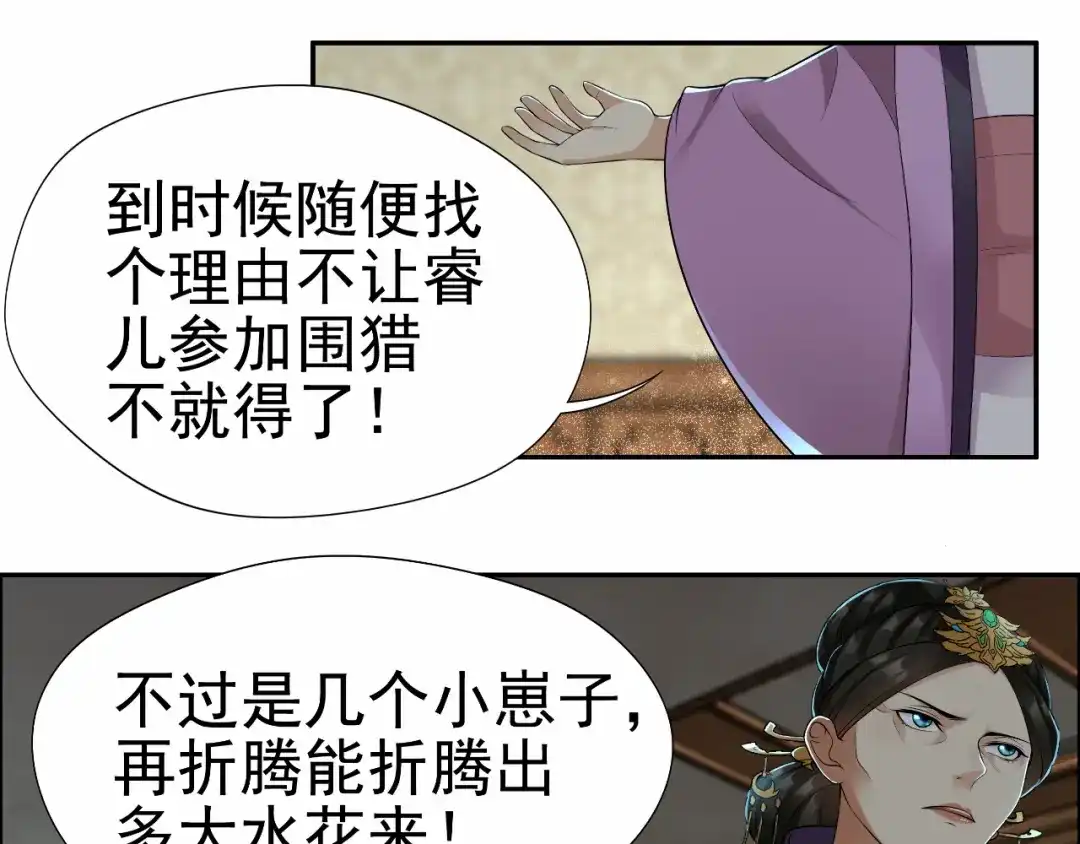 狂女重生：纨绔七皇妃 第37话 皇家围猎 第32页
