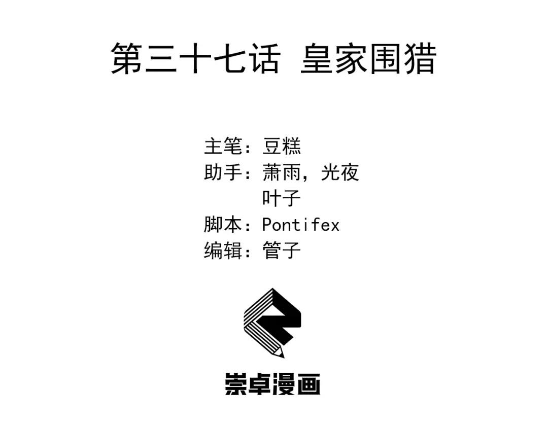 狂女重生：纨绔七皇妃 第37话 皇家围猎 第3页
